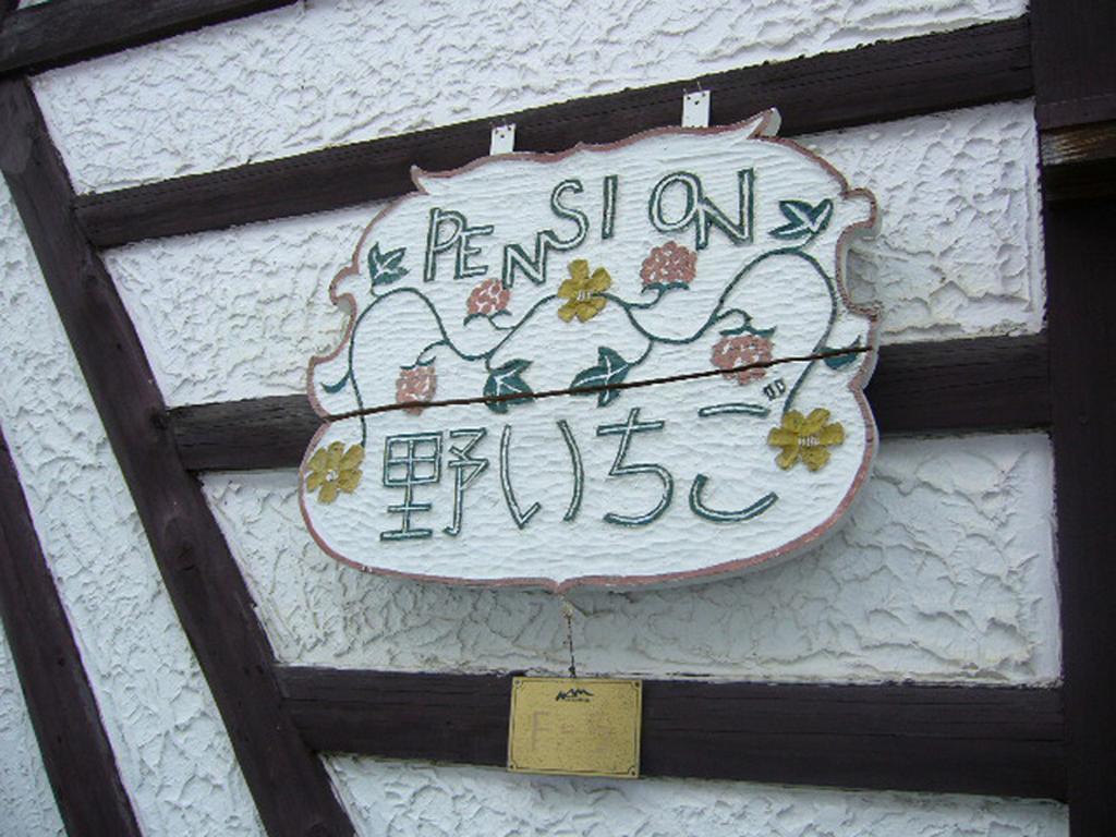 Gallery & Lodge Noichigo Hakuba Exterior foto